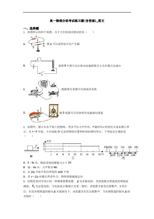 高一物理分班考试练习题(含答案)_图文