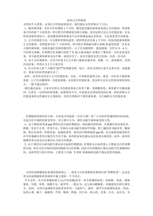 如何让月经提前
