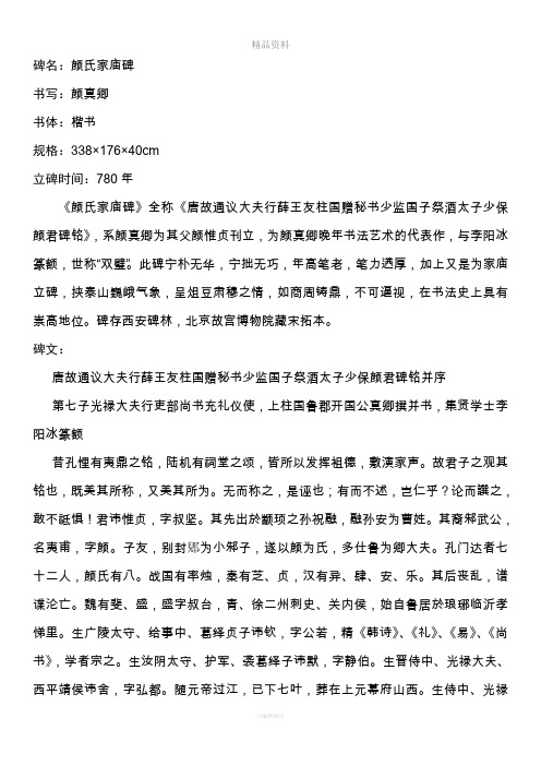 颜氏家庙碑
