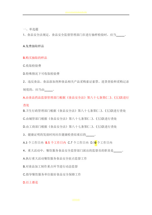 2017食品安全管理人员考试试题及答案