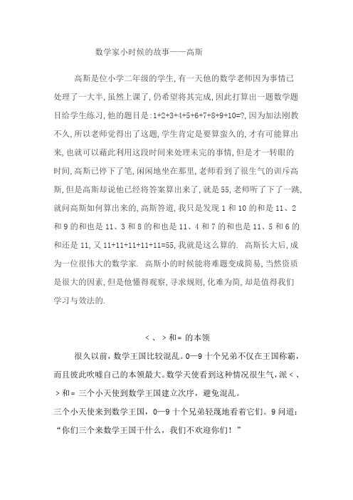 一年级8个数学小故事