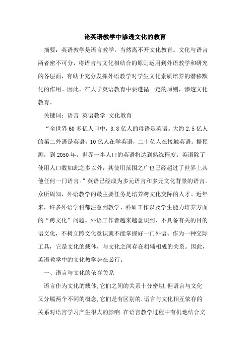 论英语教学中渗透文化教育