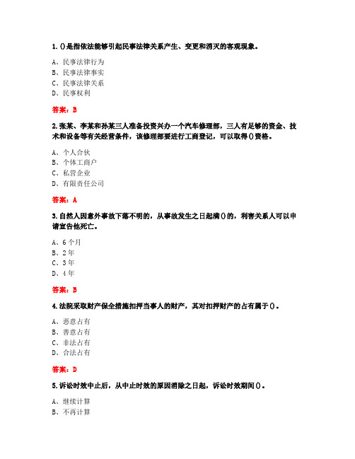 20春川大《民法学(1)(上)1006》在线作业2(标准答案)