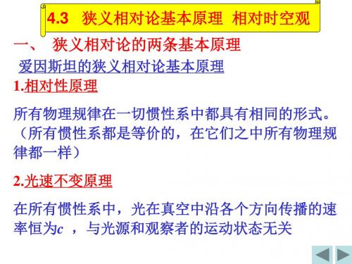 4.3-4.4 相对时空观、洛伦兹变换.