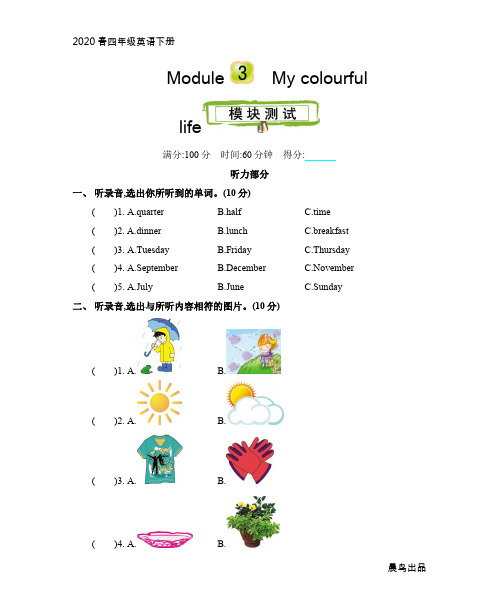 2020春沪教牛津四年级英语下册教学资料- Module 3 测试卷及答案