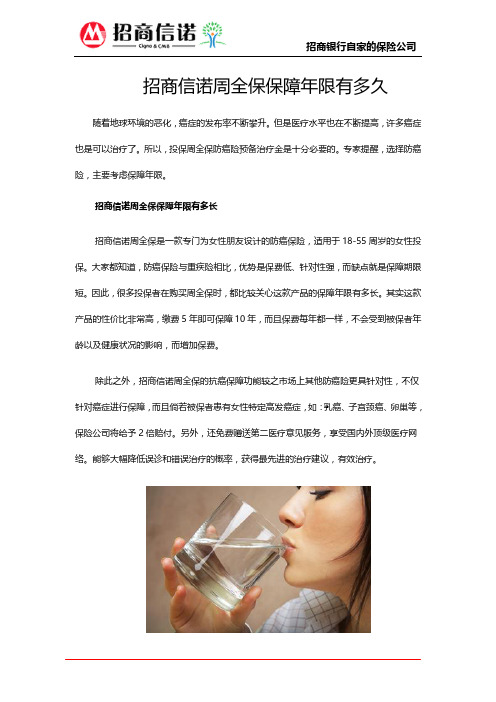 招商信诺周全保保障年限有多久