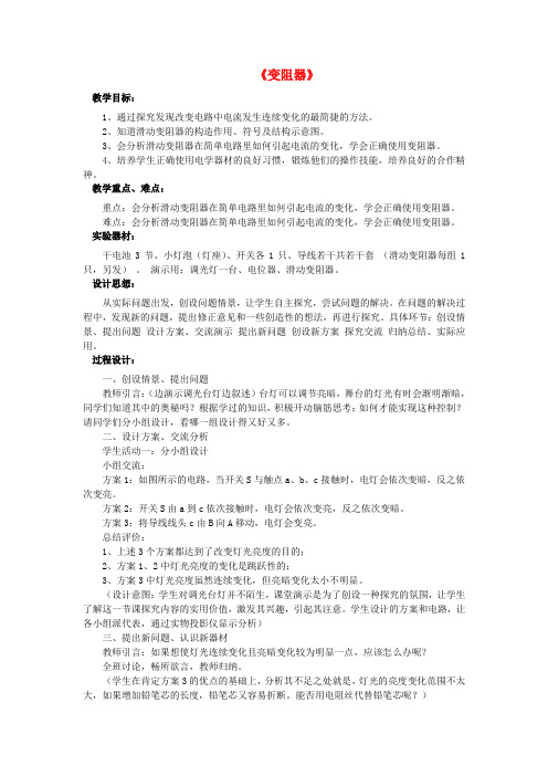 11.8变阻器教案4 (新版)北师大版