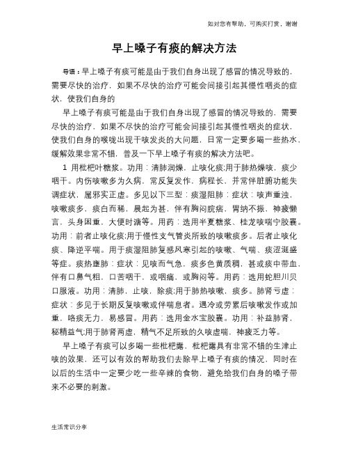 早上嗓子有痰的解决方法