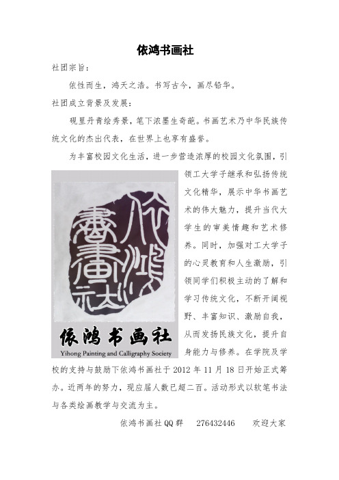 书画社简介
