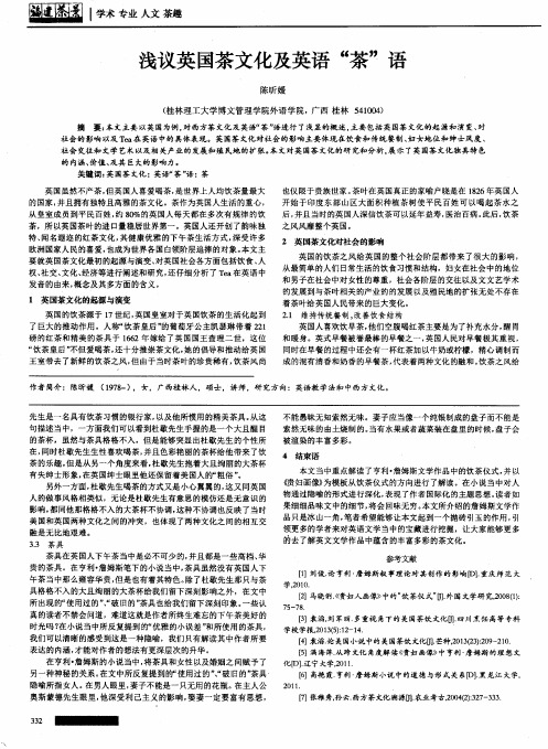 浅议英国茶文化及英语“茶”语