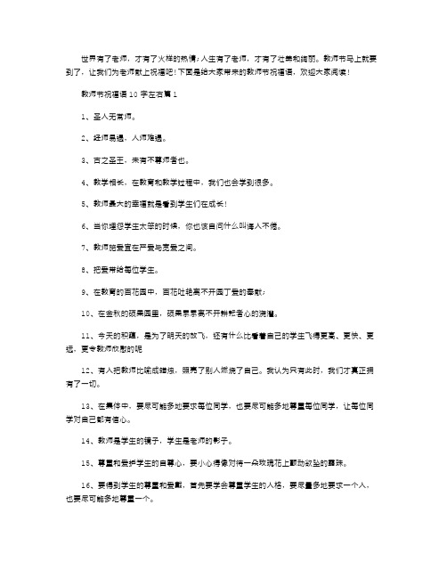 2021年教师节祝福语10字左右分享