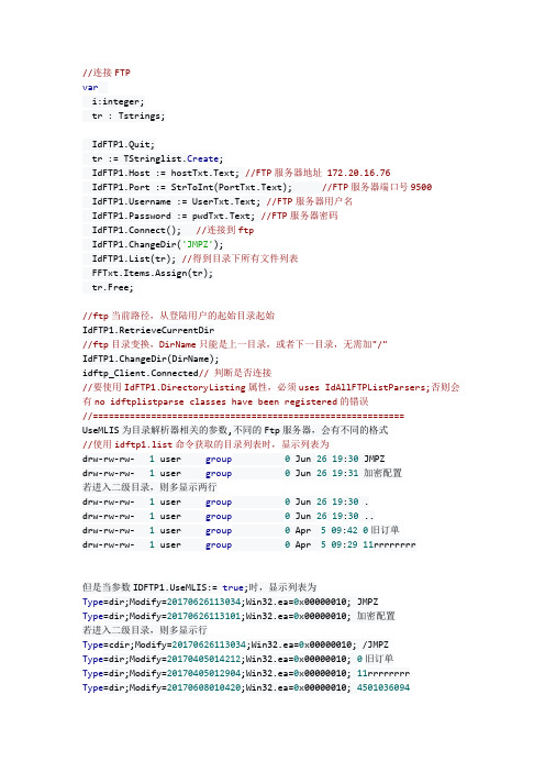 delphi  FTP源码