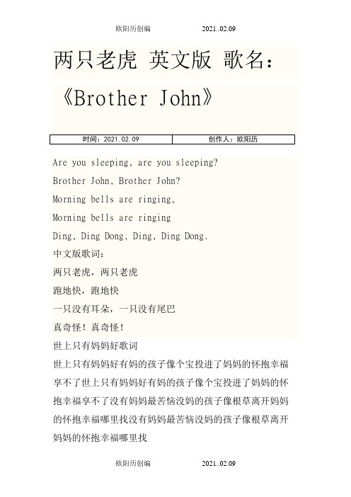 两只老虎 英文版 歌名之欧阳历创编