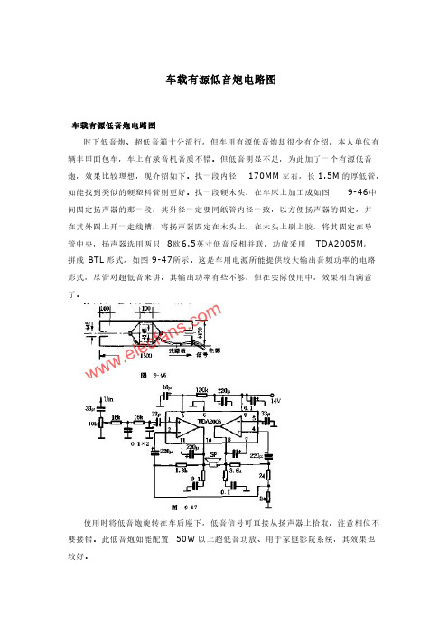 【免费下载】车载有源低音炮电路图