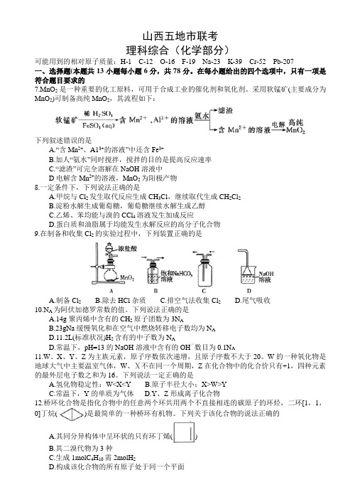 山西省2019届高三上学期期末五地市联考理科综合试题(化学部分)