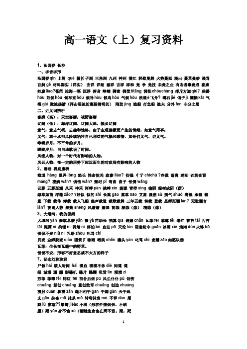 高一语文上复习资料
