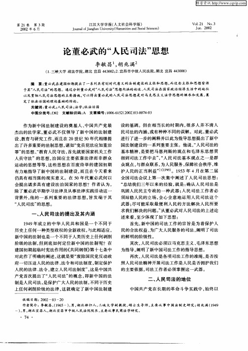 论董必武的“人民司法”思想