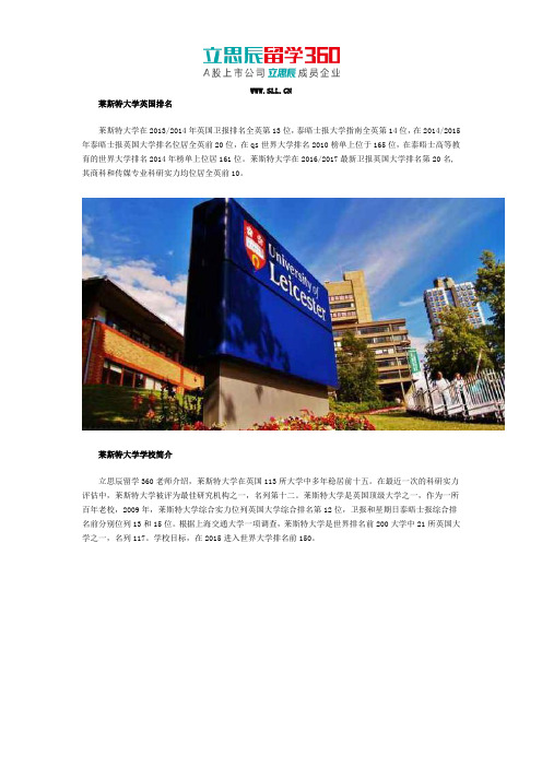 莱斯特大学英国排名