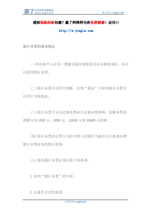 银行本票的基本规定