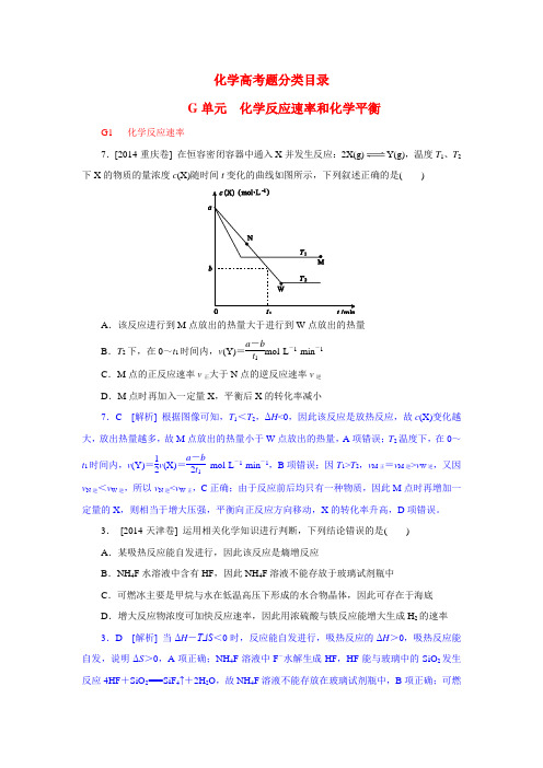 高考化学真题分类汇编 化学反应速率和化学平衡(含解析)