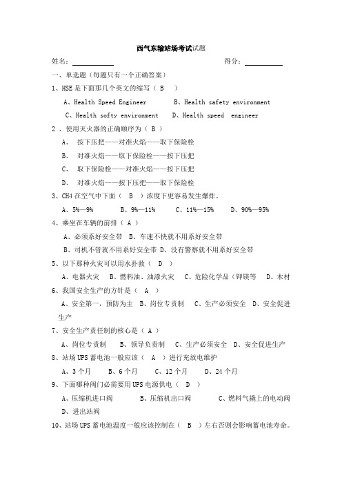 天然气输送站场考试题修改