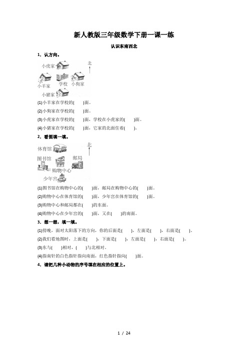 新人教版三年级数学下册一课一练