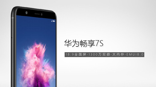畅享7s培训