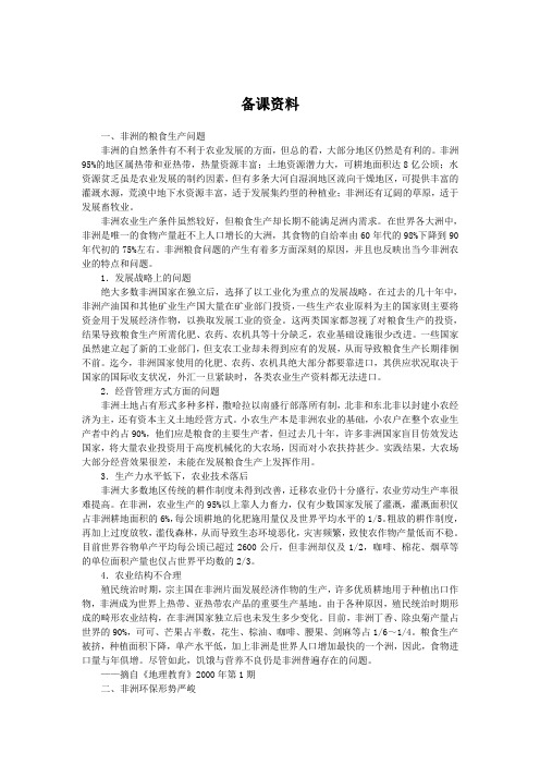 8.3撒哈拉以南非洲 素材4(人教新课标七年级地理下册)
