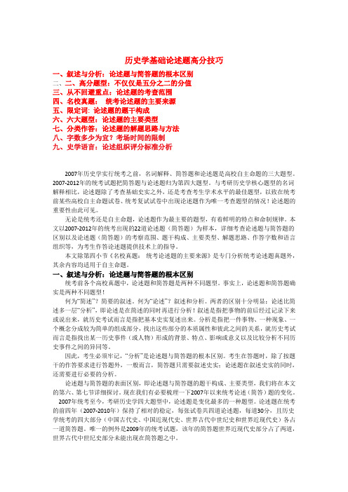 历史学基础论述题高分技巧