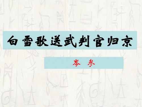 语文版七下30《诗词五首》ppt2
