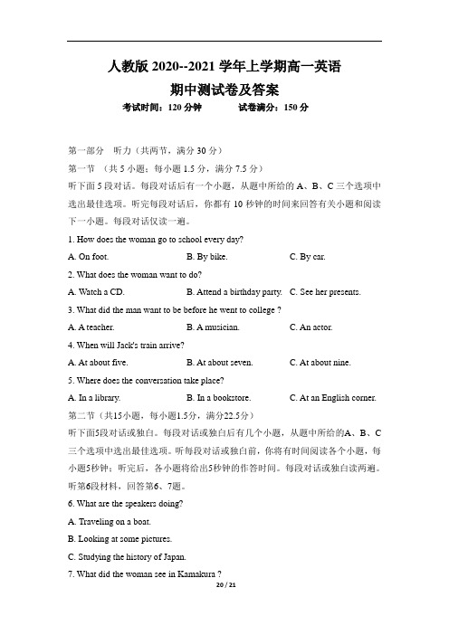 人教版2020--2021学年上学期高一英语期中测试卷及答案(含五套题)