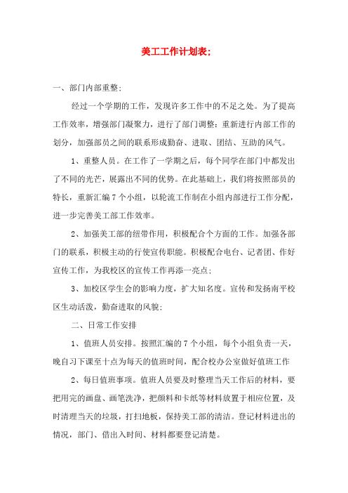 美工工作计划表