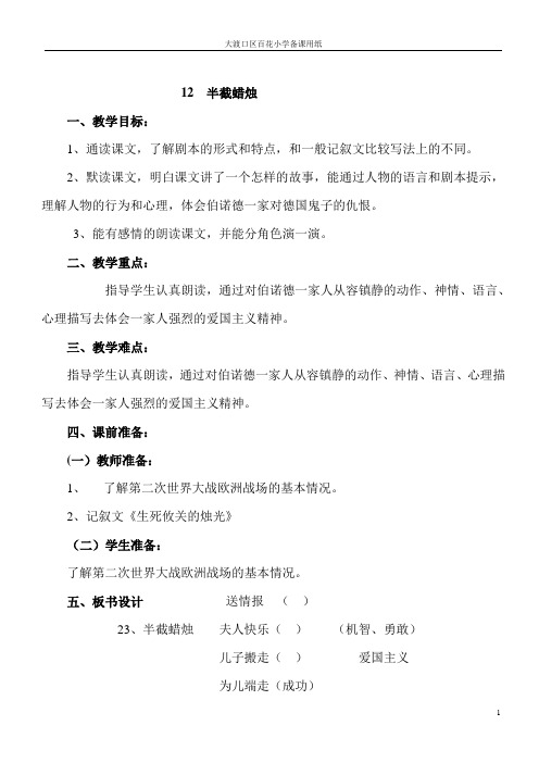 12半截蜡烛教学设计