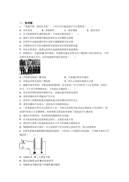 初中物理九年级全册期末测试卷(含答案解析)