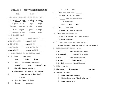 2013十二月份六年级英语月考卷
