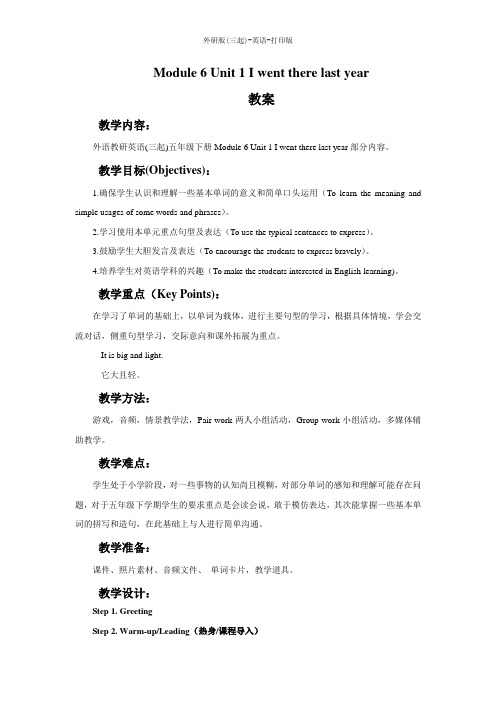 外研版(三起)-英语-五年级下册--Module 6 Unit 1 I went there last year 教案
