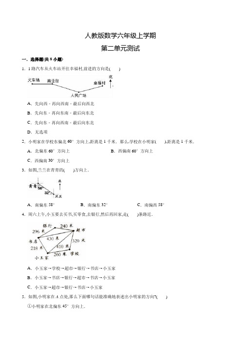 人教版数学六年级上册《第二单元测试卷》含答案