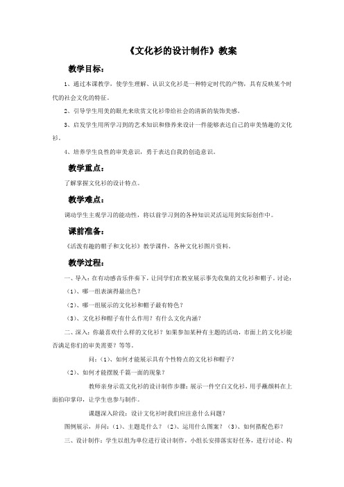 人美版美术七年级下册第12课《文化衫的设计制作》教案