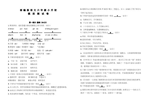 部编版语文小升初预测题(含答案)