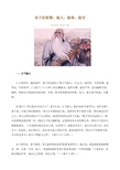 老子的智慧：做人做事做官