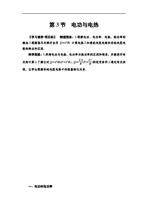 2020鲁科版物理必修三 第3章 第3节 电功与电热