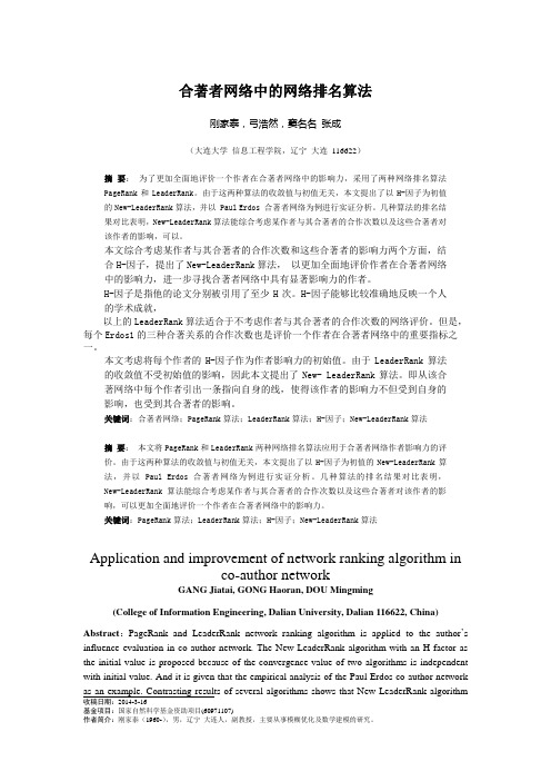 合著者网络中的网络排名算法