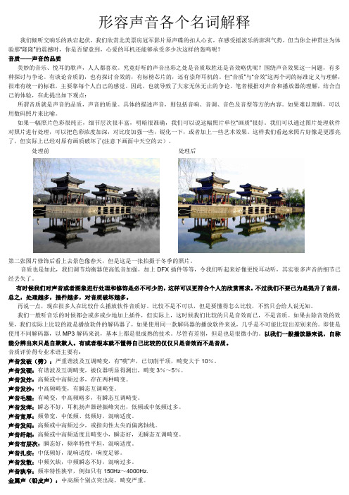 形容声音各个名词解释