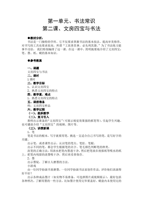 二年级书法教案