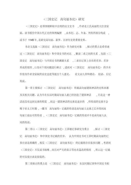《三国史记_高句丽本纪》研究