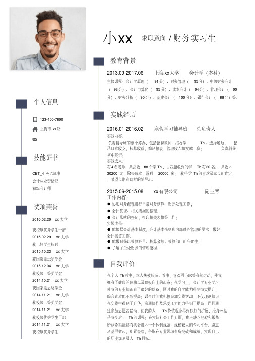 蓝色方块财务实习生求职简历简历模板