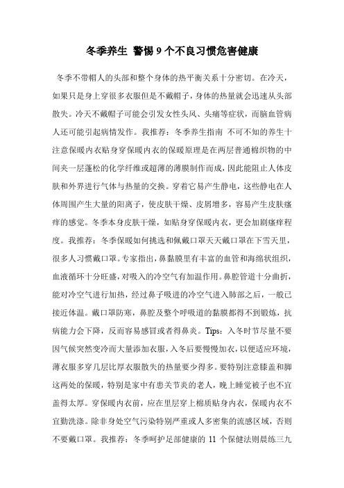 冬季养生 警惕9个不良习惯危害健康