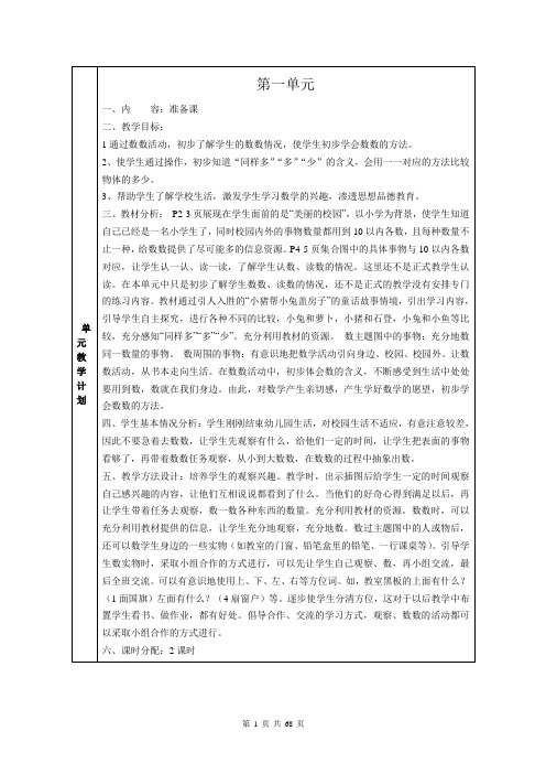 新人教版数学一年级上册导学案(全册)