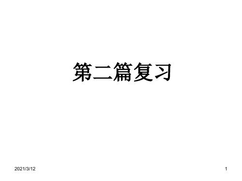 高一第二篇复习地理会考PPT课件
