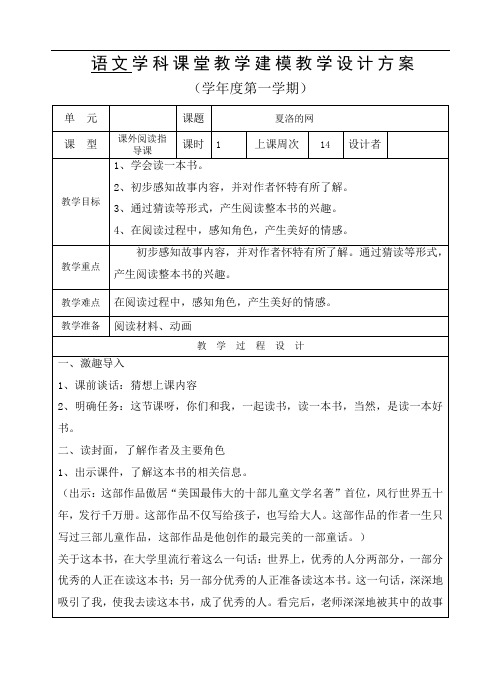 《夏洛的网》阅读指导课